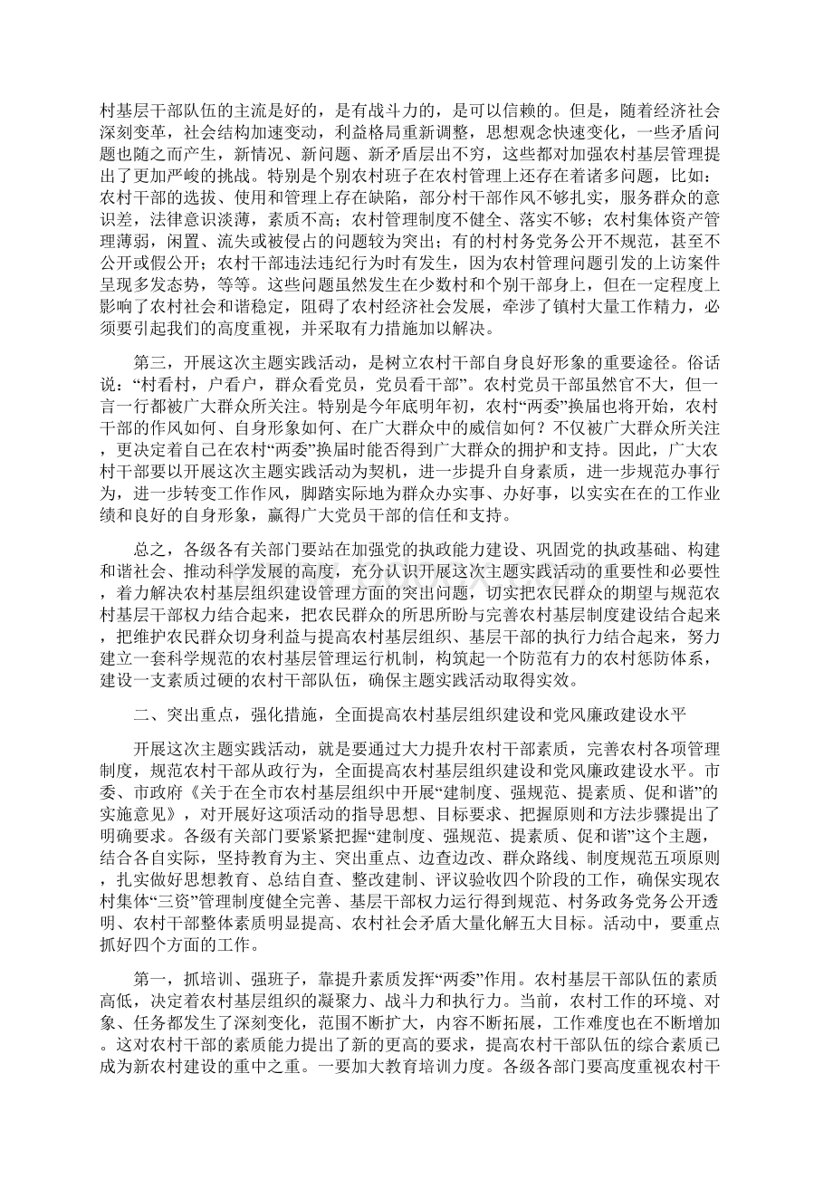 李波建制度强规范提素质促和谐活动讲话1.docx_第2页