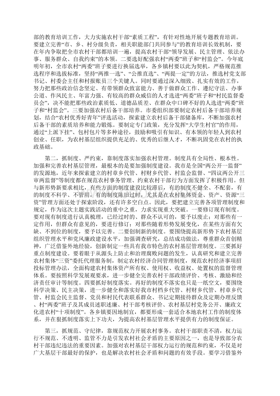 李波建制度强规范提素质促和谐活动讲话1.docx_第3页