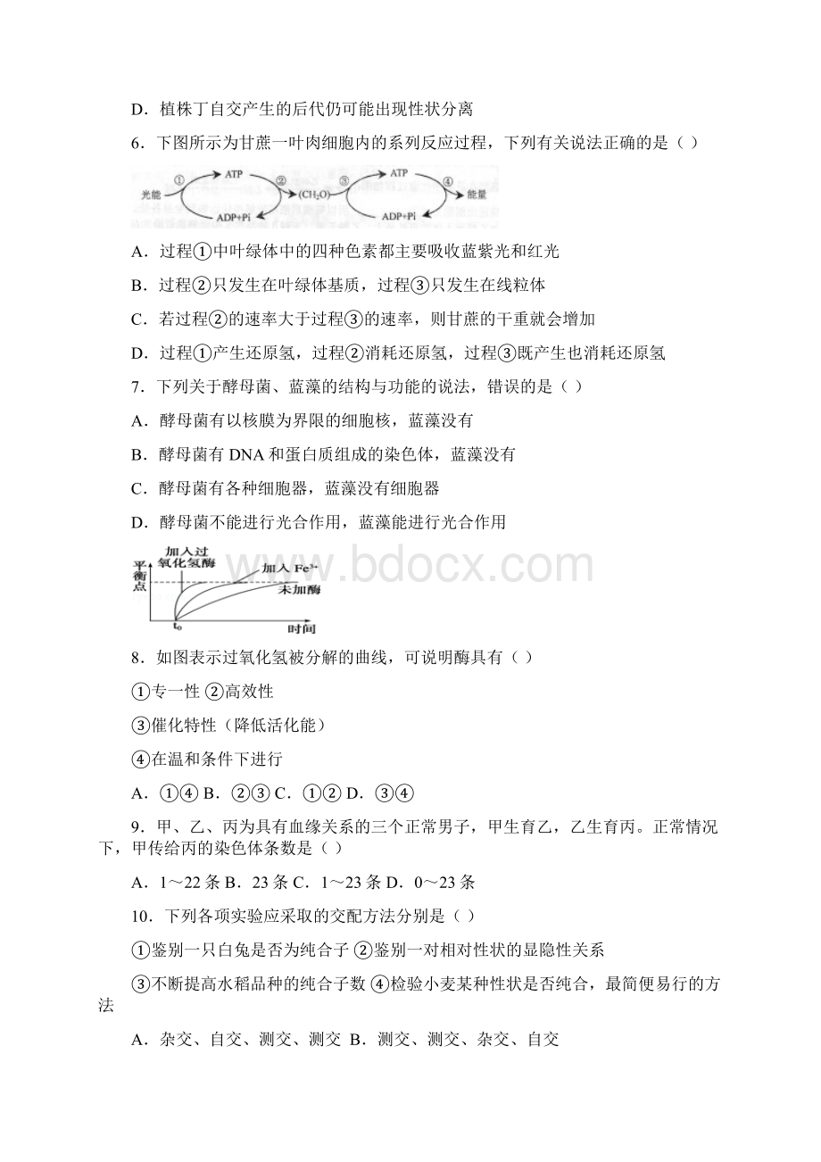 浙江省三山高中学年高二下学期三月第一次月考生物试题 Word版含答案.docx_第2页