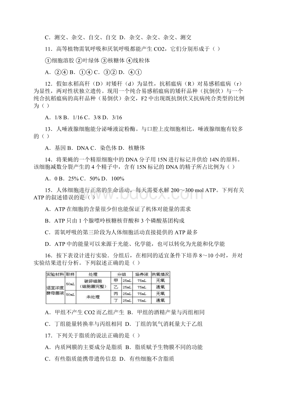 浙江省三山高中学年高二下学期三月第一次月考生物试题 Word版含答案.docx_第3页