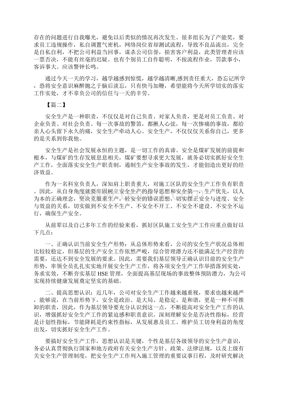 安全管理知识培训心得10篇.docx_第2页