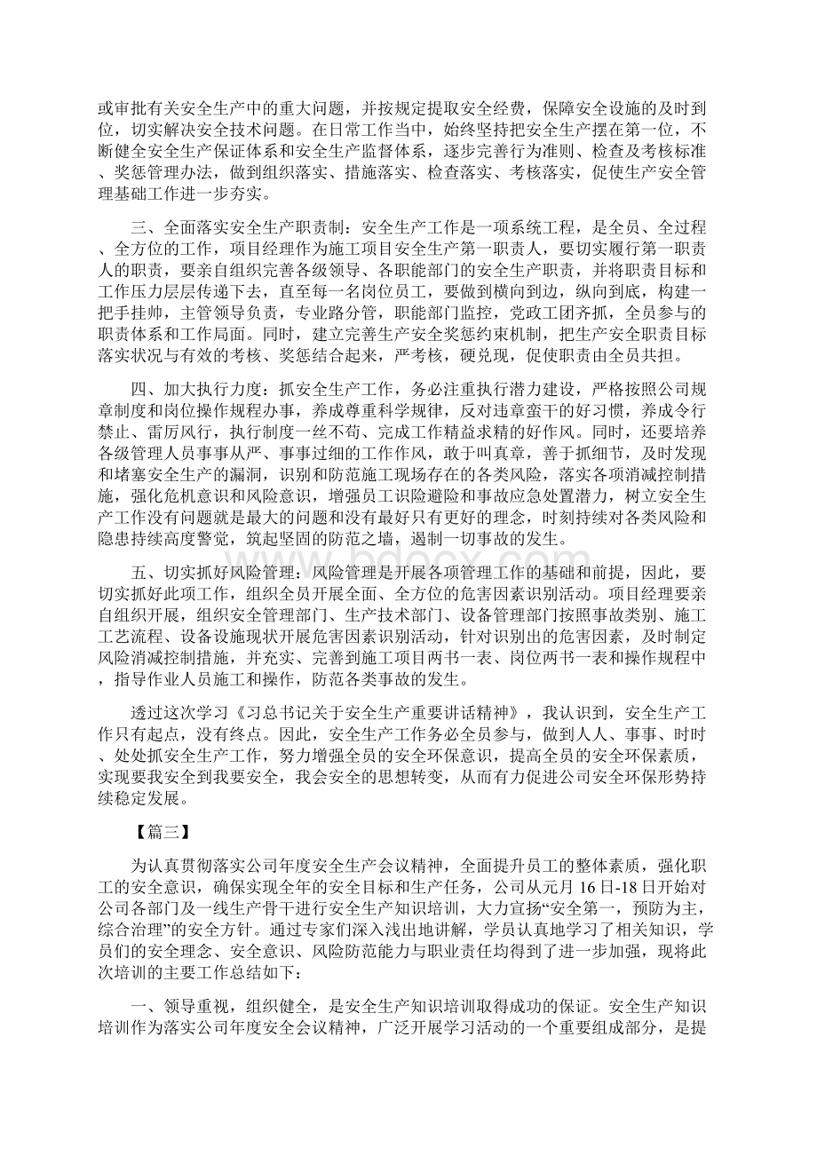 安全管理知识培训心得10篇.docx_第3页