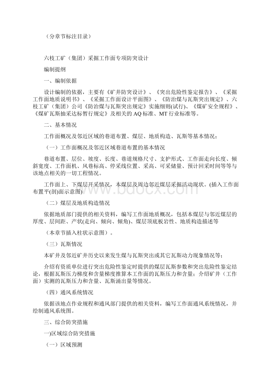 六枝集团采掘工作面专项防突设计纲要修改1.docx_第2页