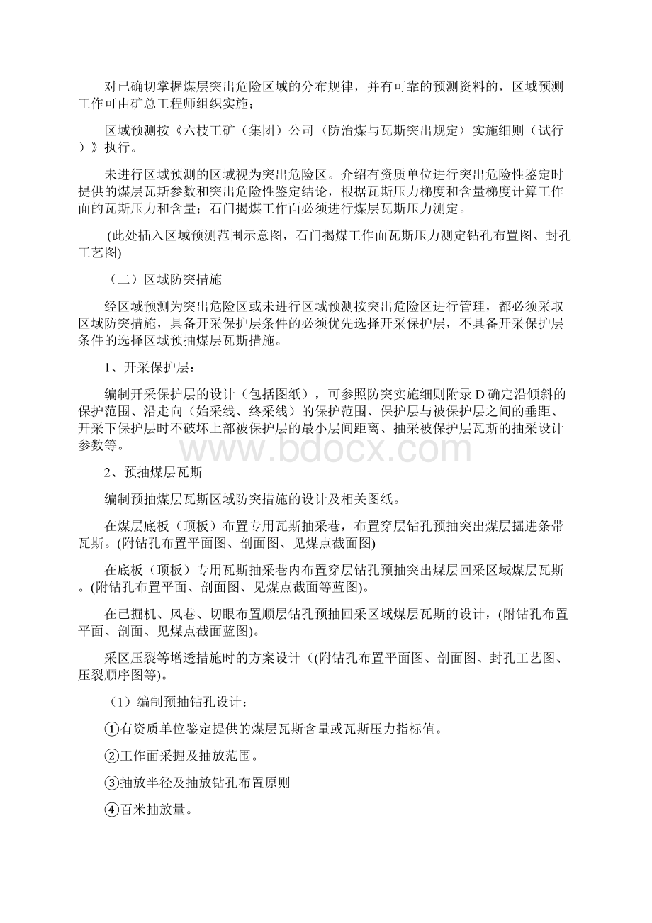 六枝集团采掘工作面专项防突设计纲要修改1.docx_第3页