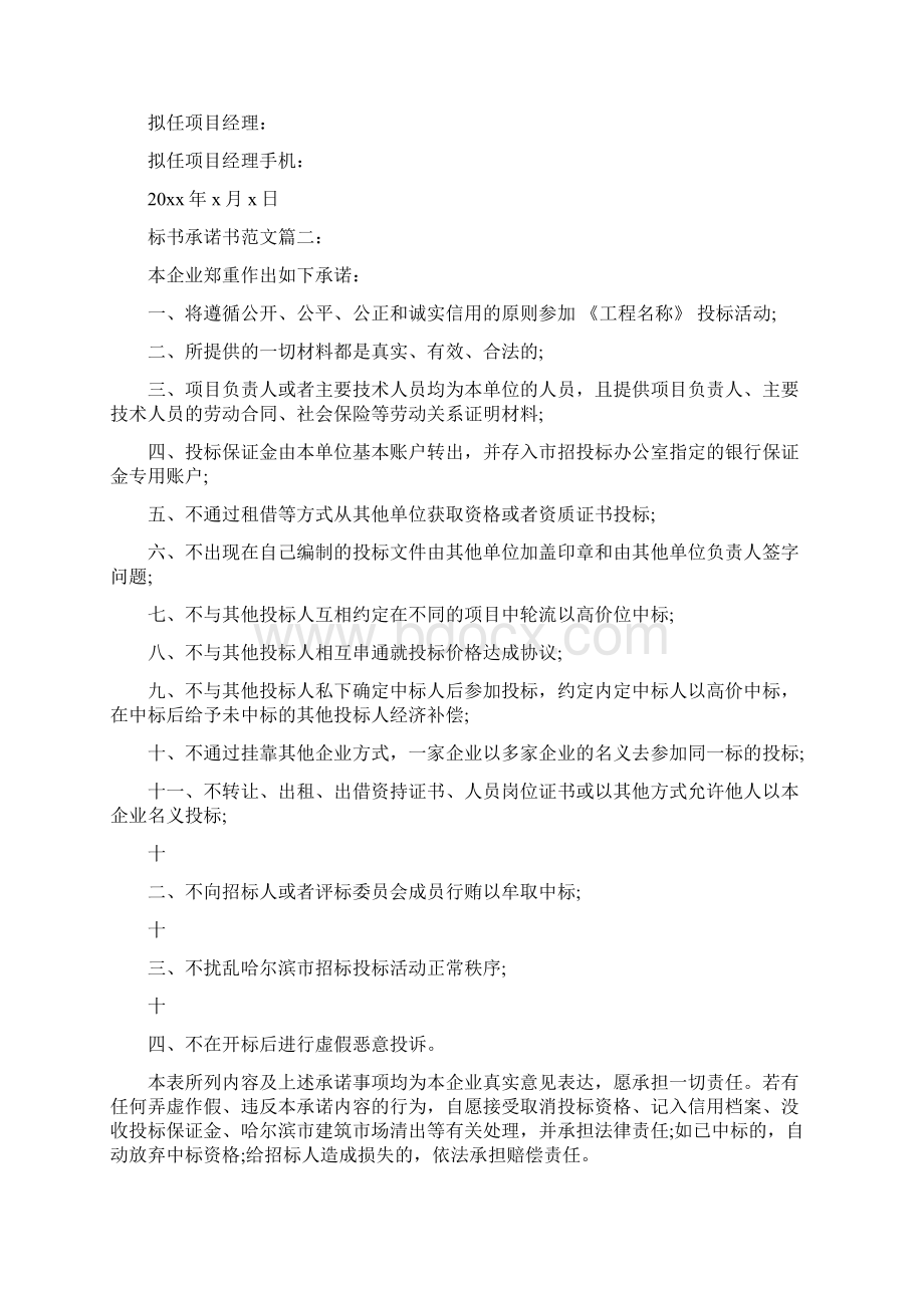 标书承诺书范文3篇完整版Word格式.docx_第2页