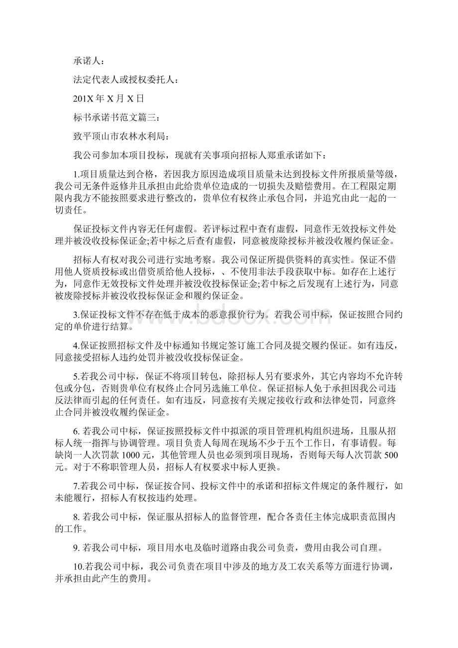 标书承诺书范文3篇完整版Word格式.docx_第3页