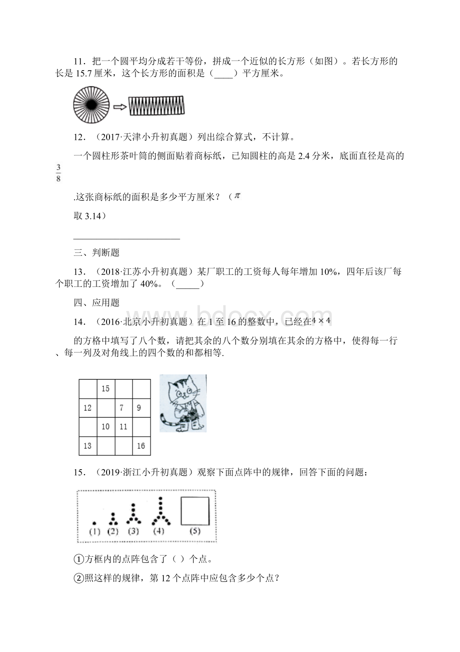 小升初真题学年全国各地小升初数学真题卷 上海.docx_第3页