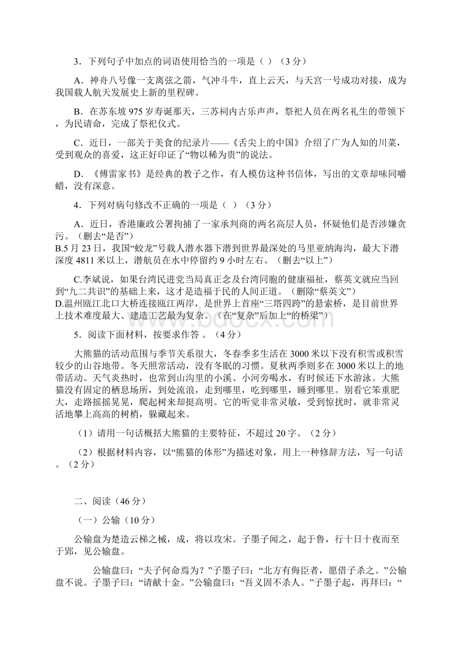 江门市初三中考第一次语文模拟考试Word文件下载.docx_第2页