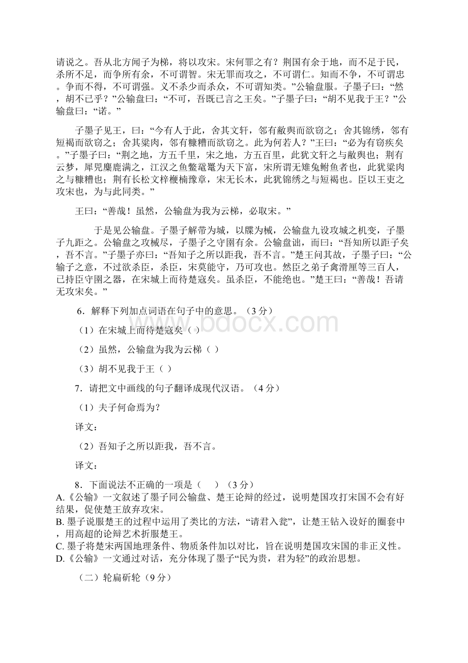 江门市初三中考第一次语文模拟考试Word文件下载.docx_第3页