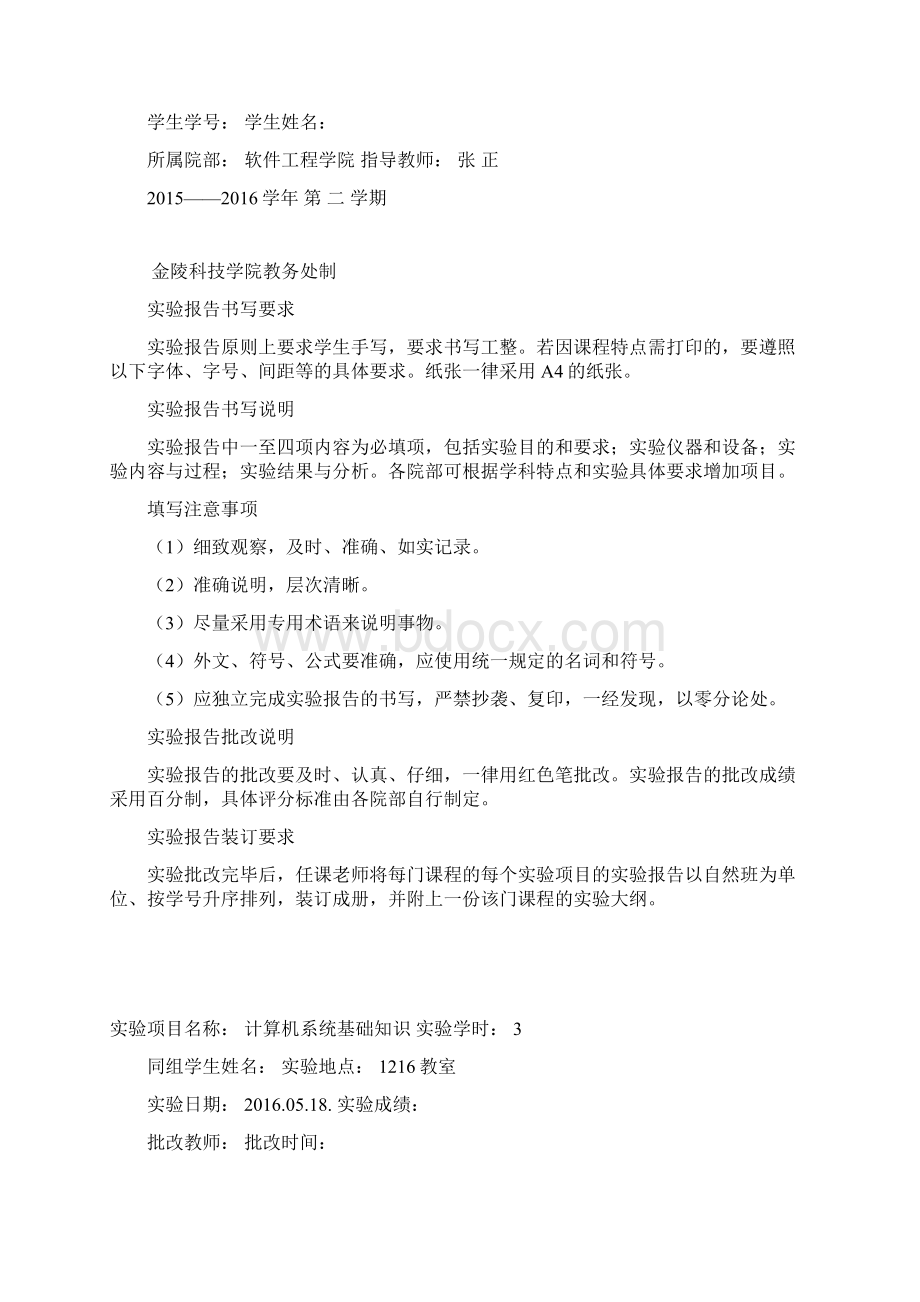 计算机系统基础实验报告册汇编Word文档格式.docx_第2页