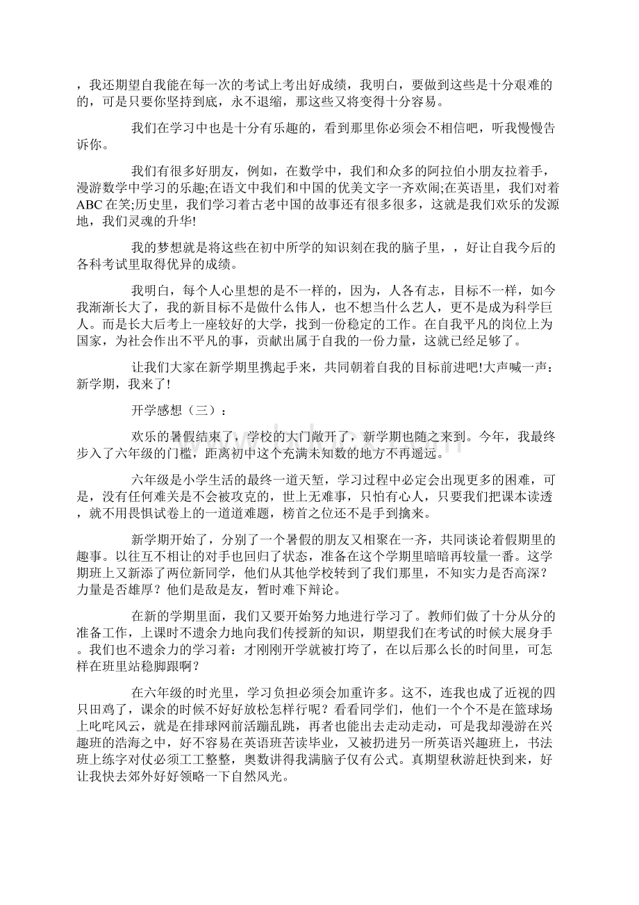 开学感想精选25篇.docx_第2页