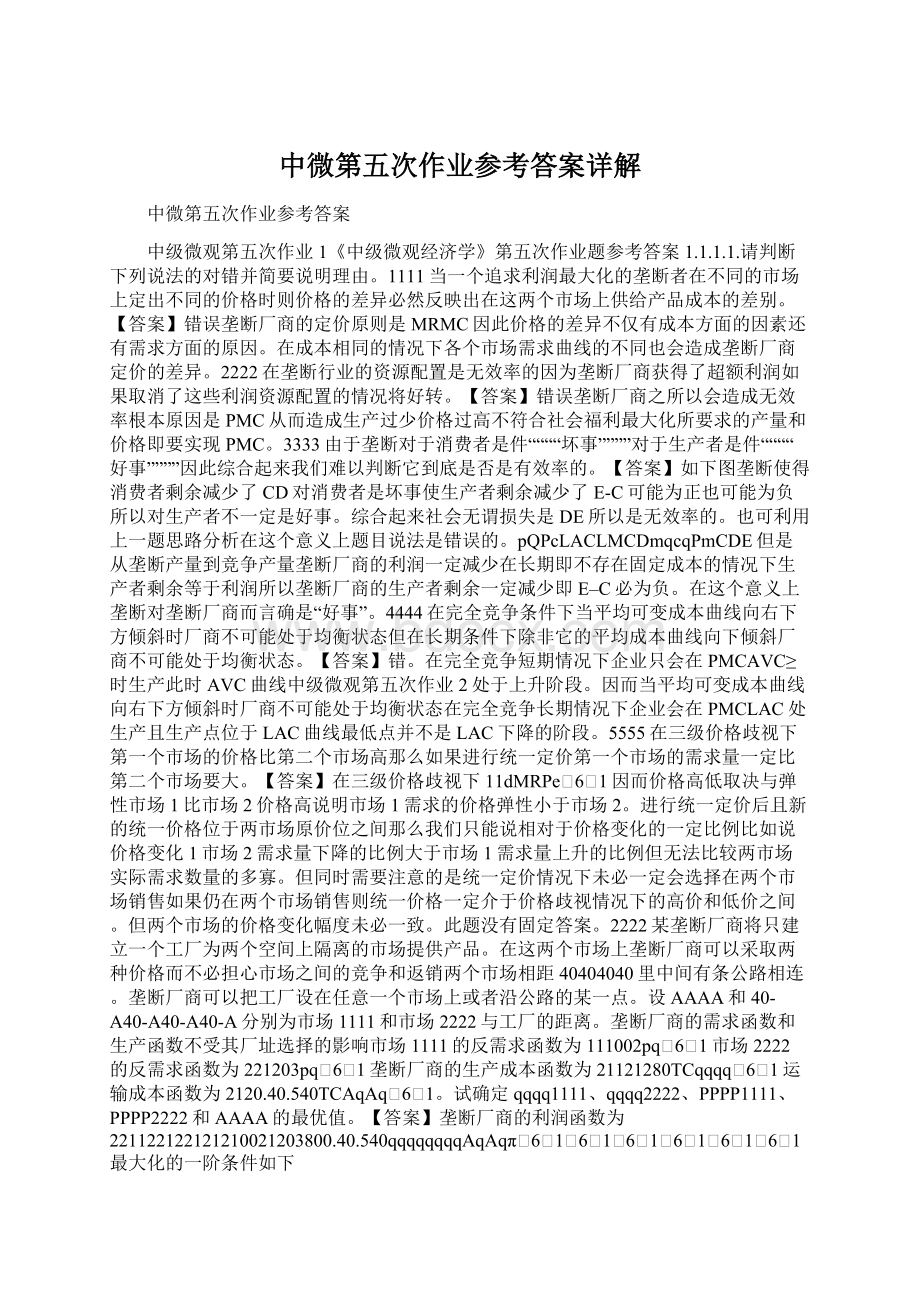 中微第五次作业参考答案详解.docx