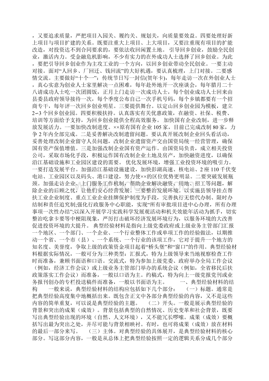 个私协着力提升个私组织党建工作水平经验做法Word下载.docx_第3页