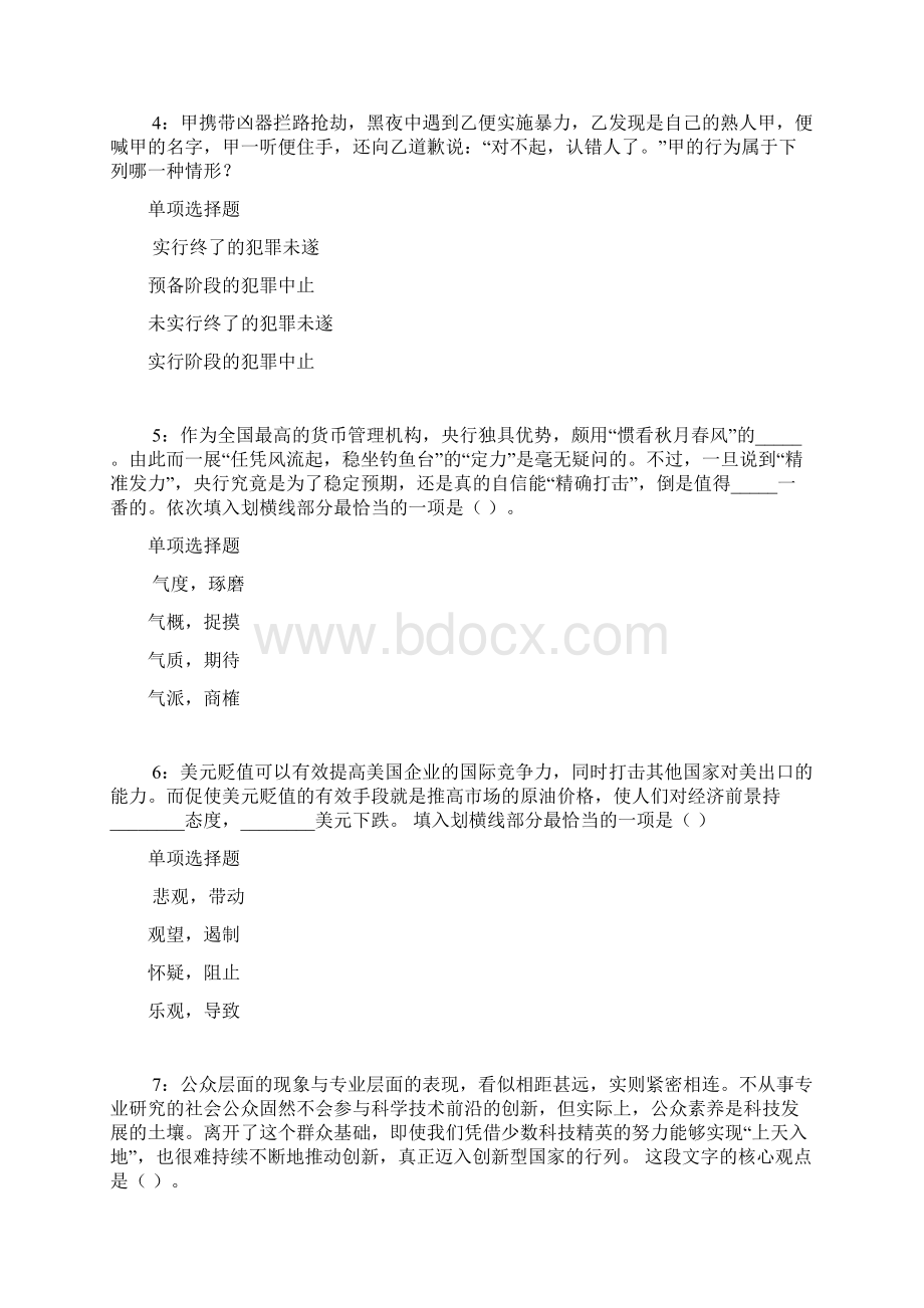 伊宁事业单位招聘考试真题及答案解析最全版事业单位真题Word文件下载.docx_第2页