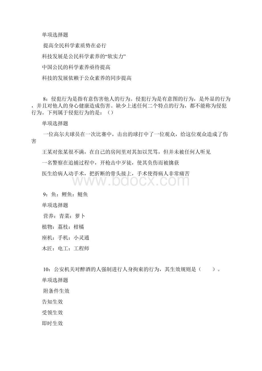 伊宁事业单位招聘考试真题及答案解析最全版事业单位真题.docx_第3页