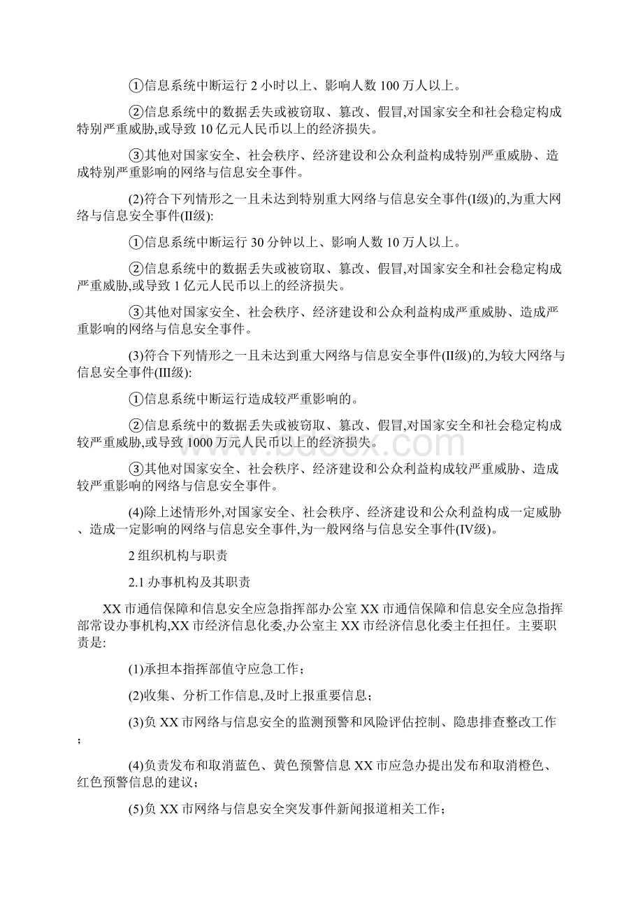 最新版网络与信息安全事件应急预案.docx_第2页