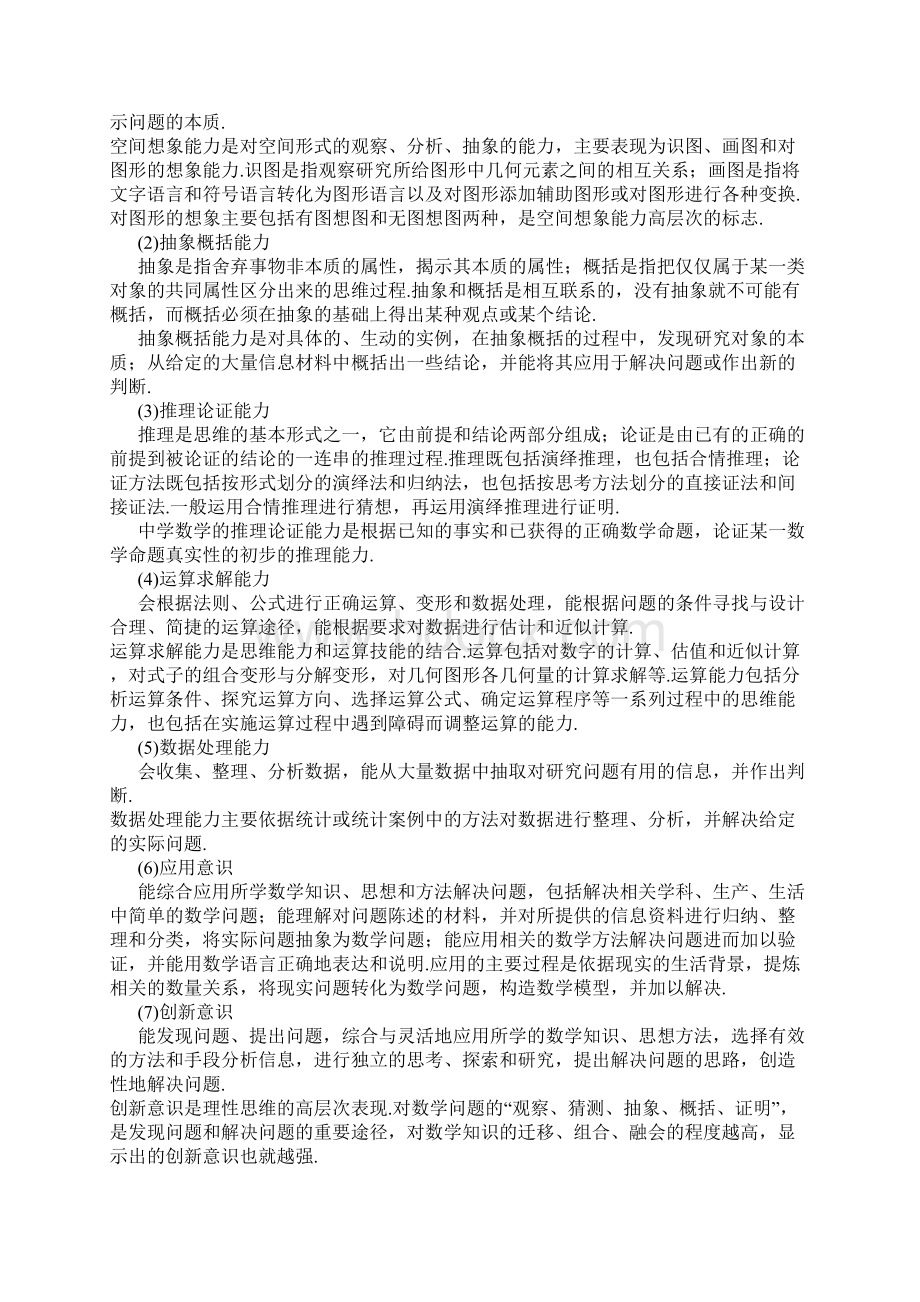 全国高考考试大纲理科数学新课标卷考试说明.docx_第2页