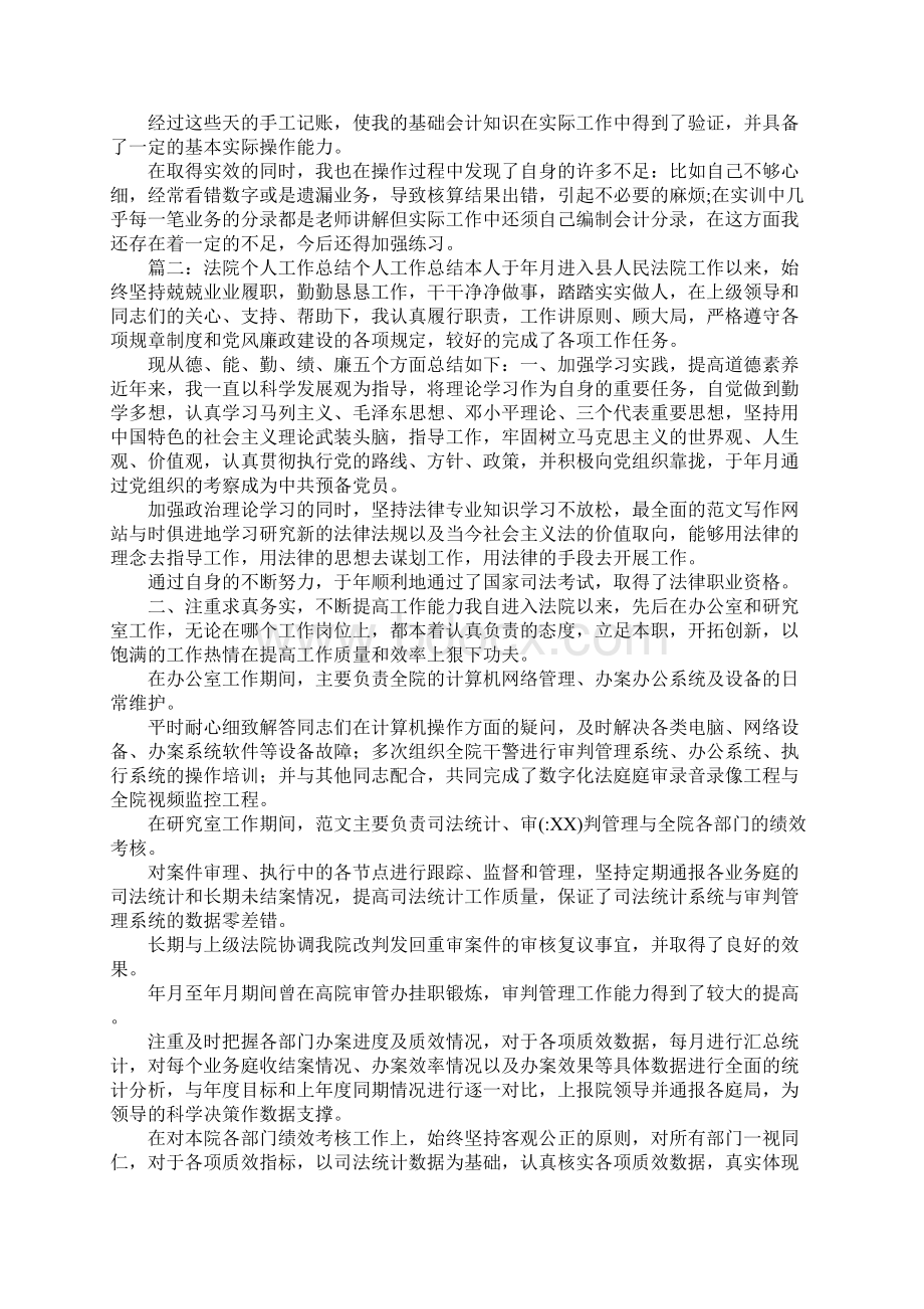 法院系统财务工作总结.docx_第2页