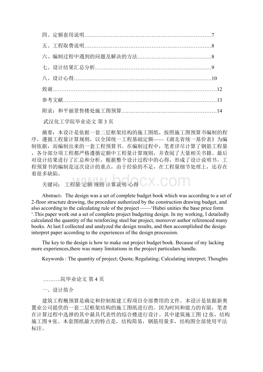 某施工图预算实例文档格式.docx_第2页