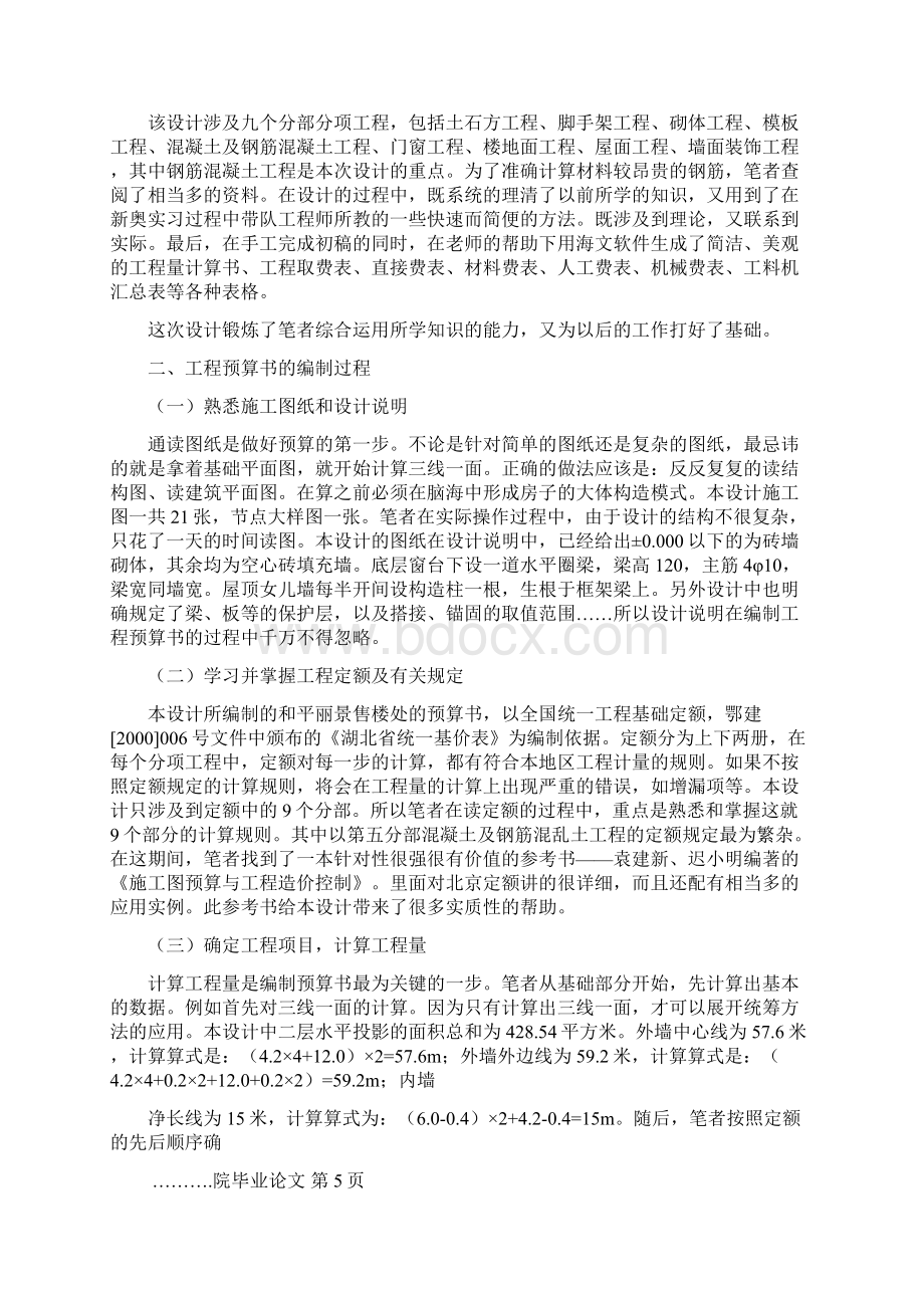 某施工图预算实例文档格式.docx_第3页