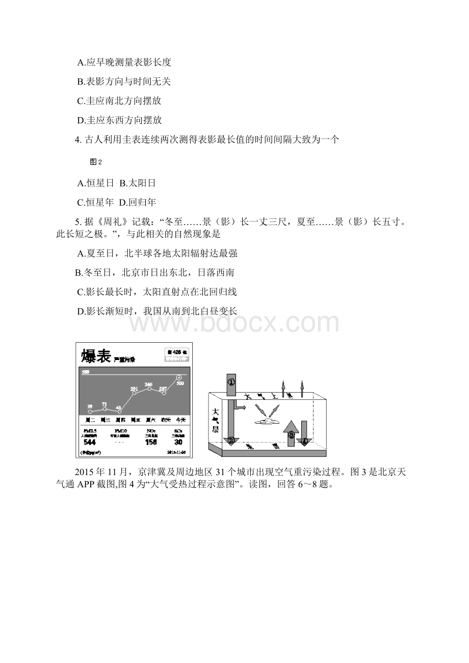 高三上学期期末考试地理试题.docx_第2页