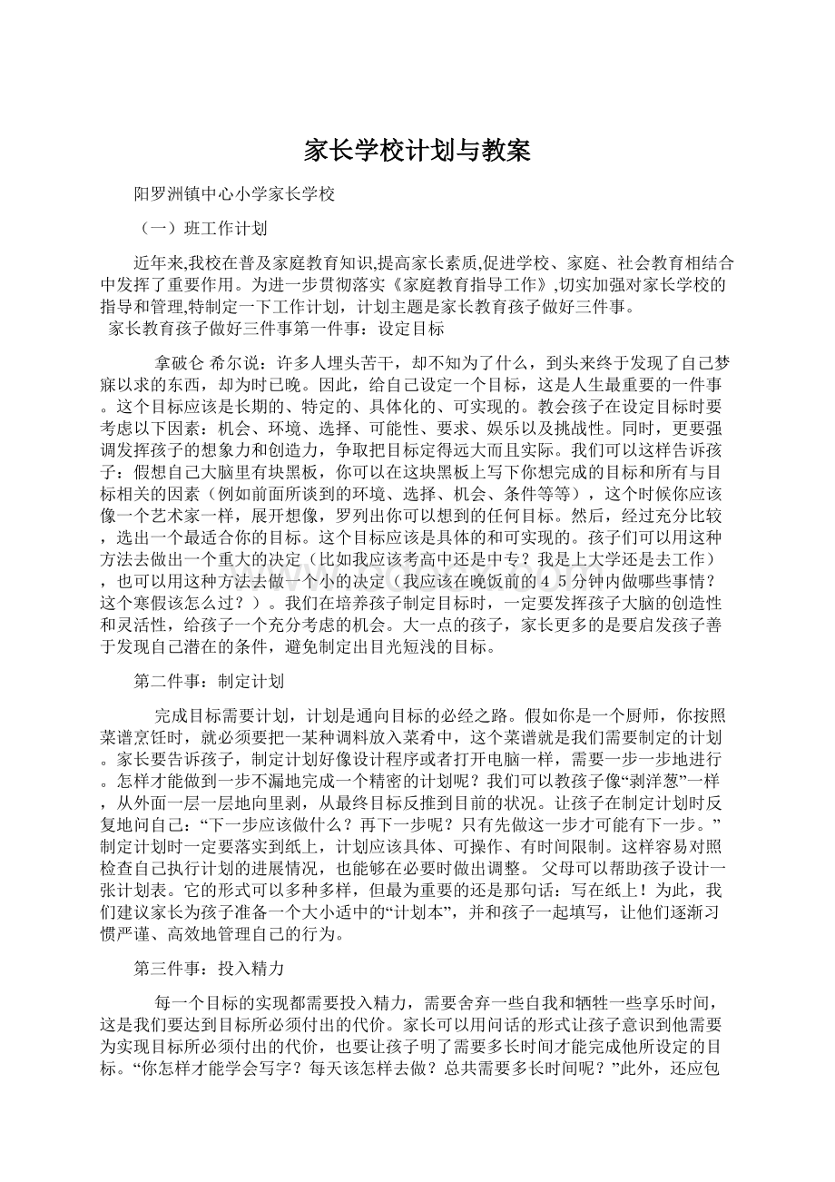 家长学校计划与教案.docx