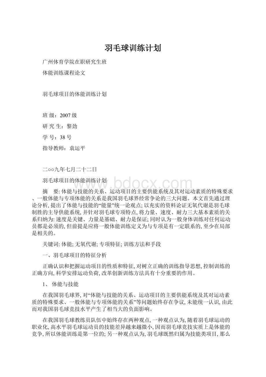 羽毛球训练计划.docx_第1页