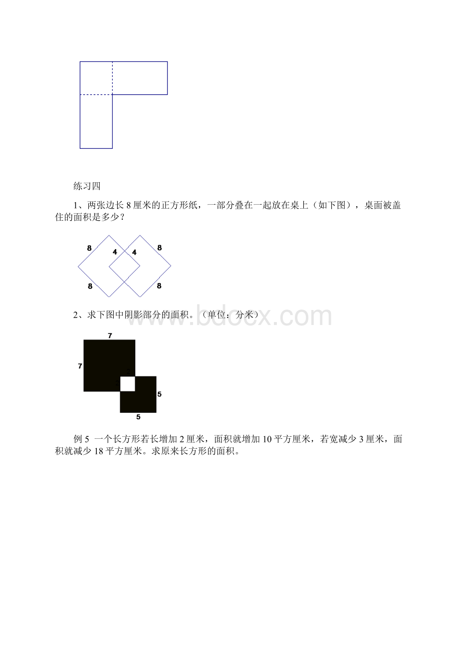 小学三年级奥数第37讲 面积计算含答案分析文档格式.docx_第3页