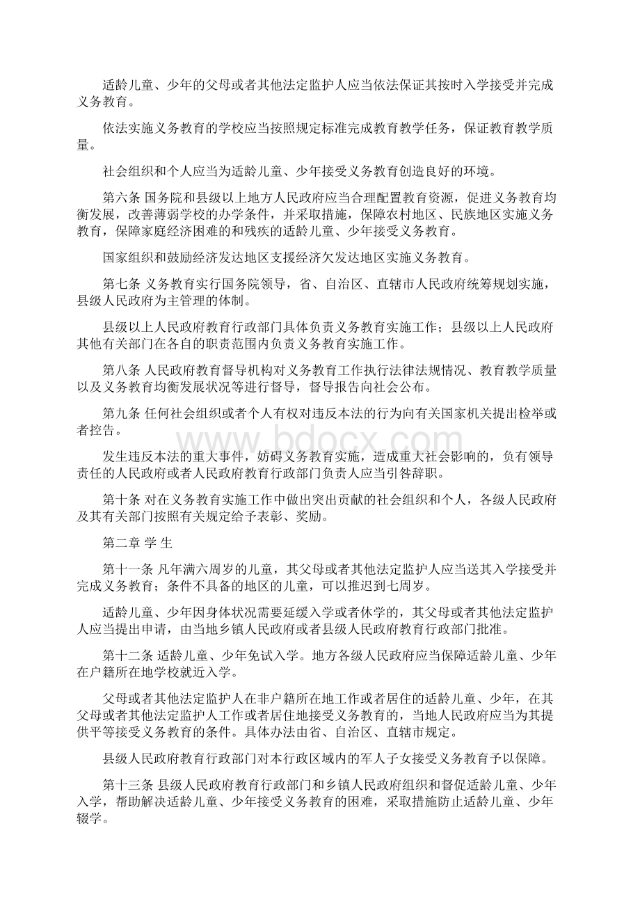 中华人民共和国义务教育法Word格式文档下载.docx_第2页