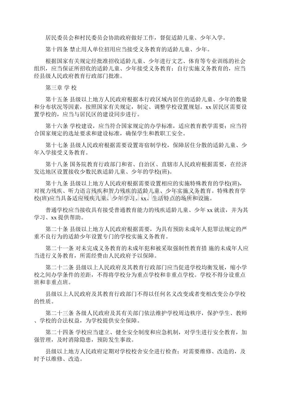 中华人民共和国义务教育法Word格式文档下载.docx_第3页