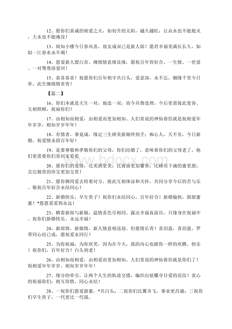 儿子结婚妈妈的祝福贺词.docx_第2页