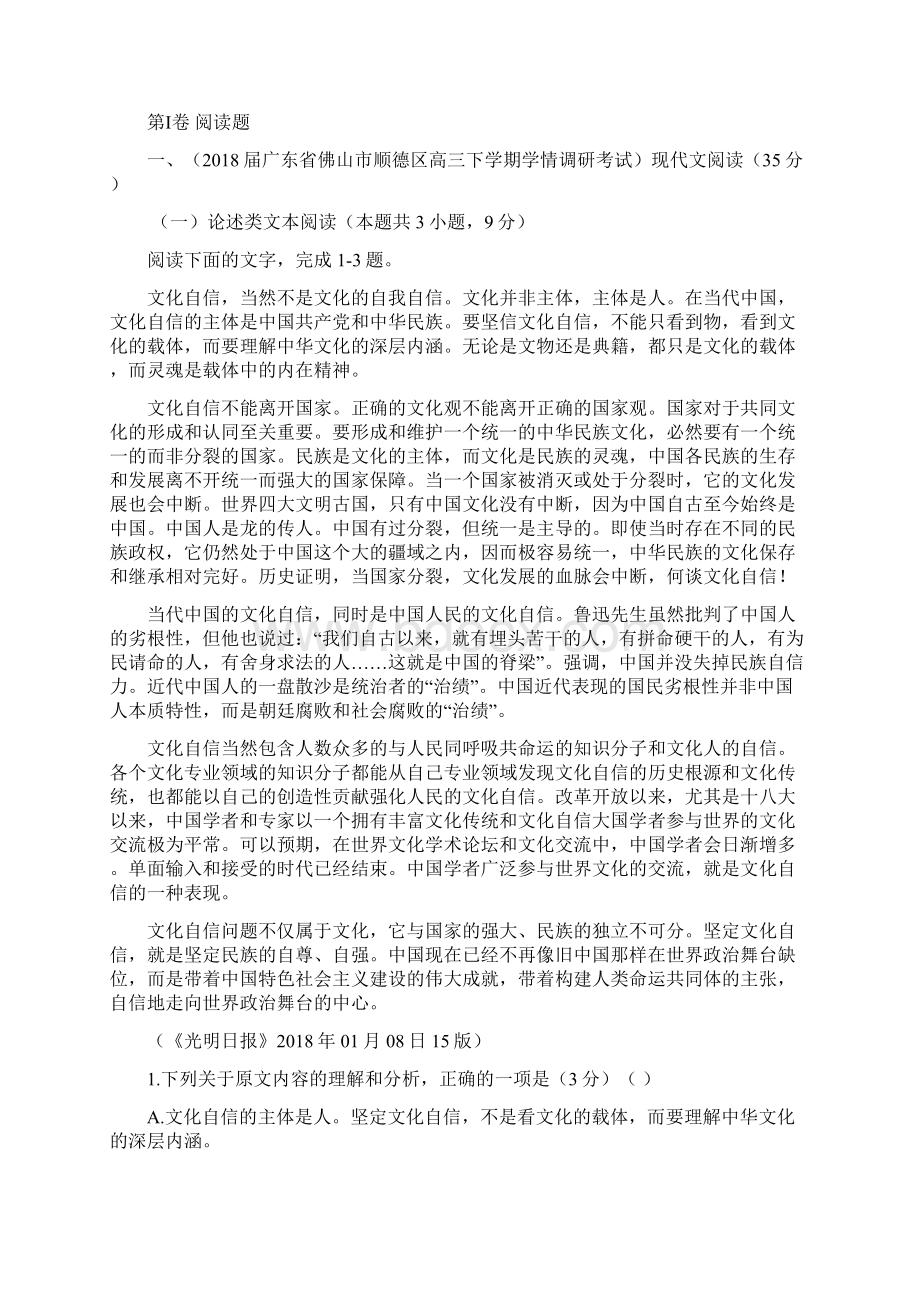 普通高等学校招生全国统一考试语文仿真卷二.docx_第3页