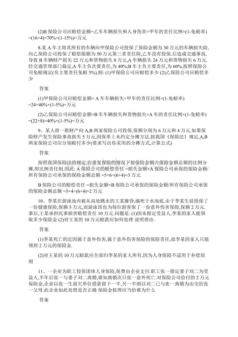 保险学案例复习题.docx_第3页