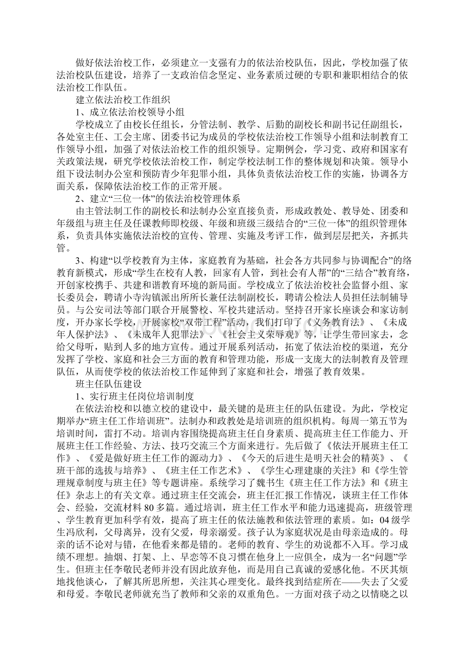 依法治校汇报材料.docx_第2页