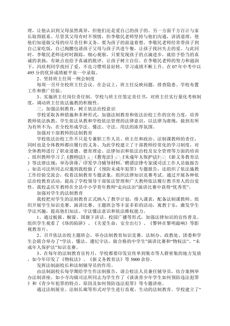 依法治校汇报材料.docx_第3页