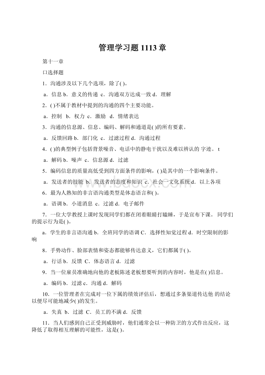 管理学习题1113章.docx_第1页