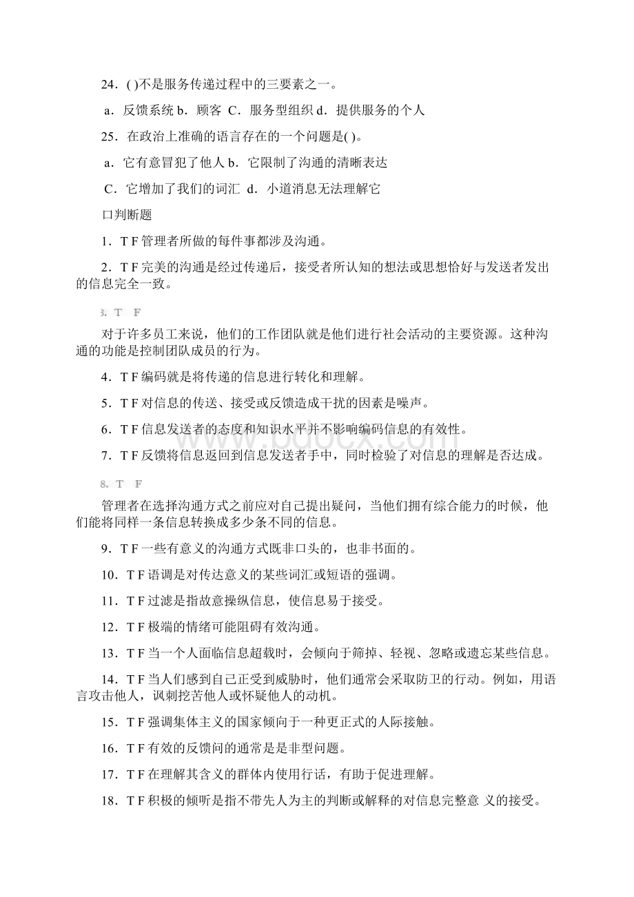 管理学习题1113章.docx_第3页