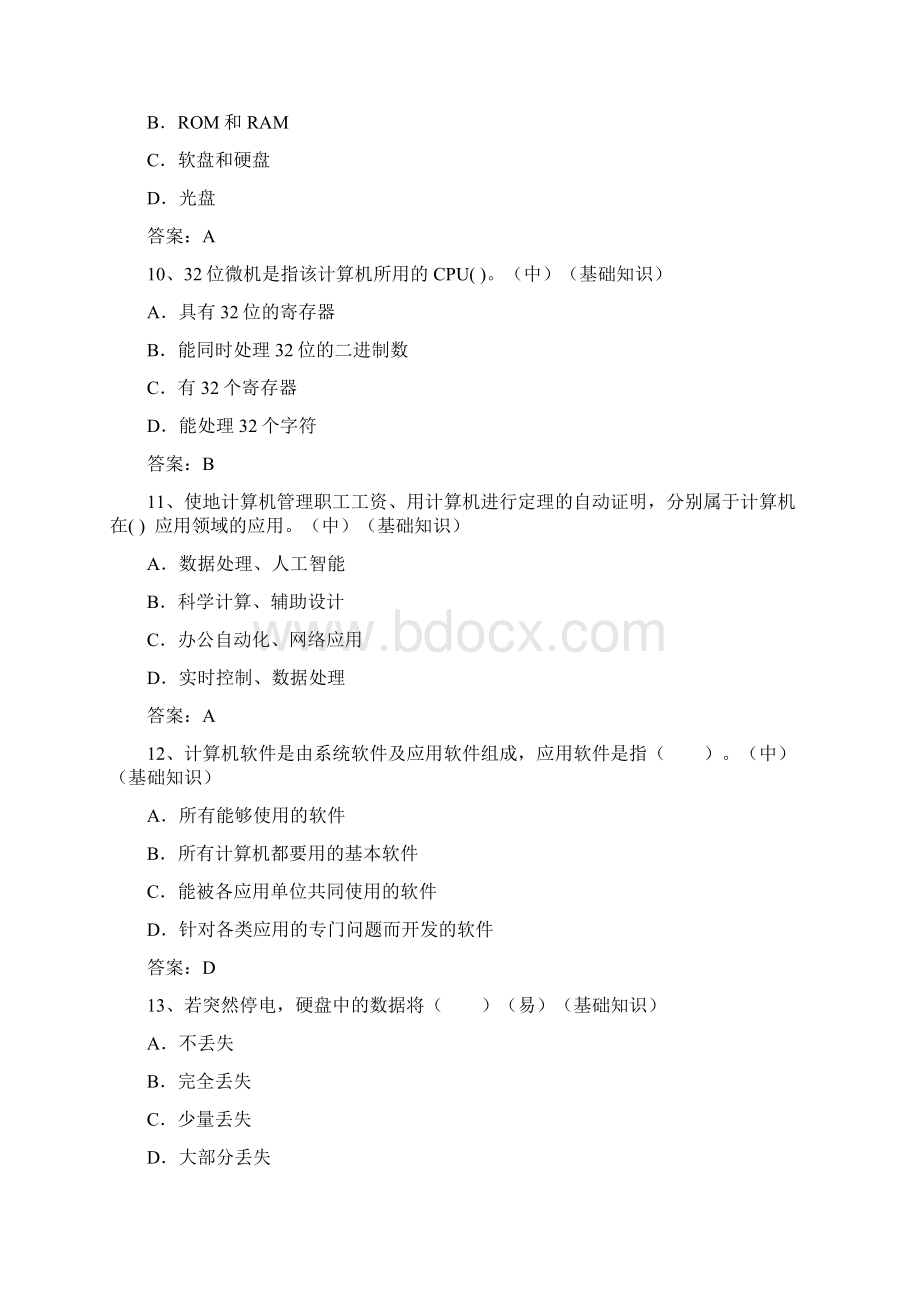 应急通信员职业技能鉴定题库.docx_第3页