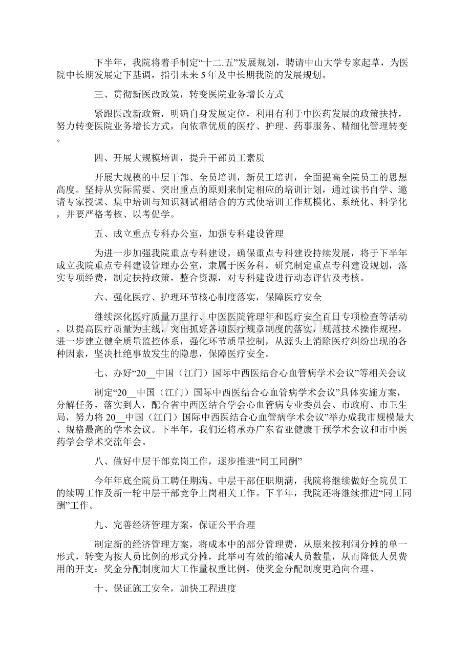 中医院工作计划4篇.docx_第2页