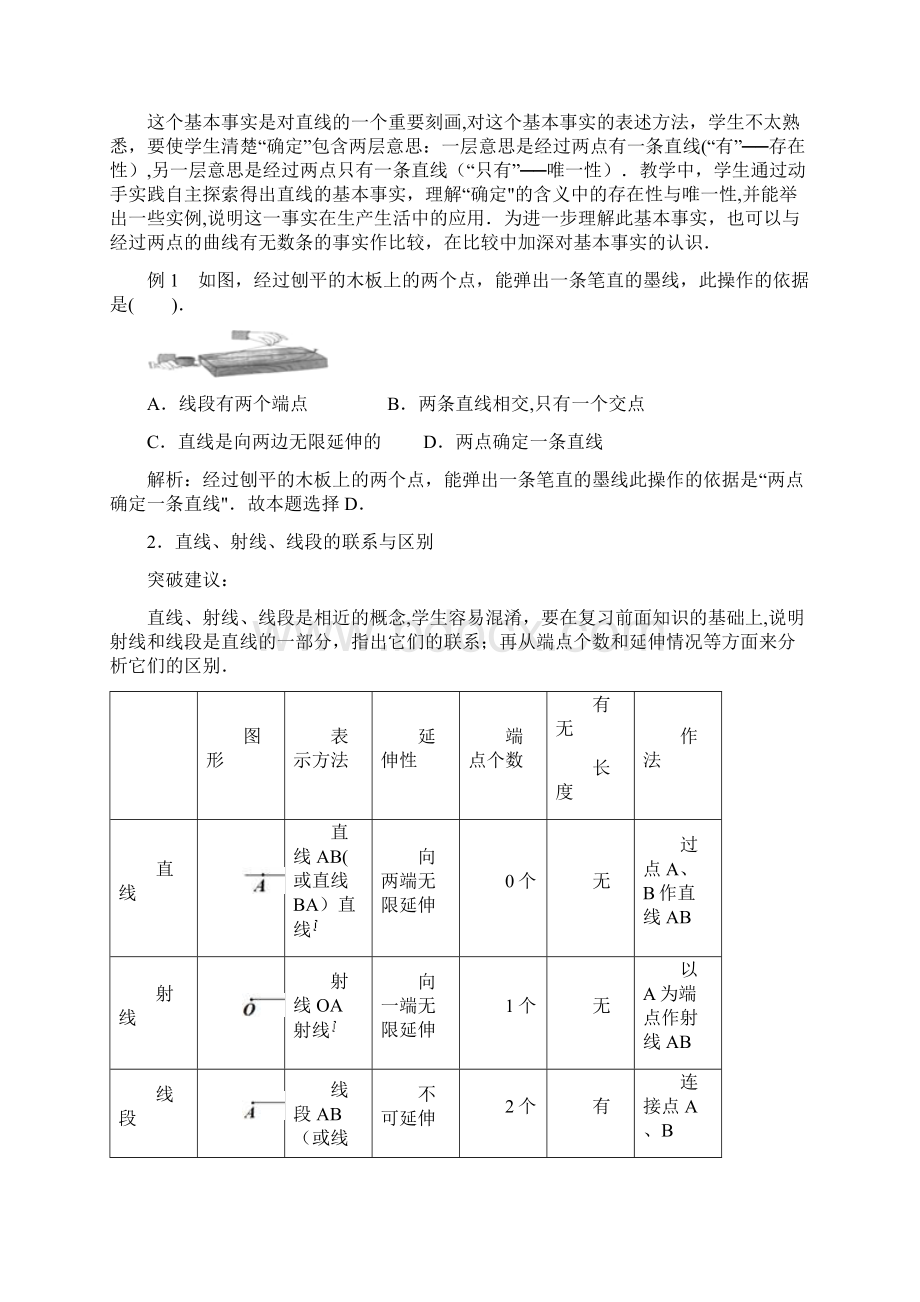 完整word版《直线射线线段》课标要求.docx_第3页