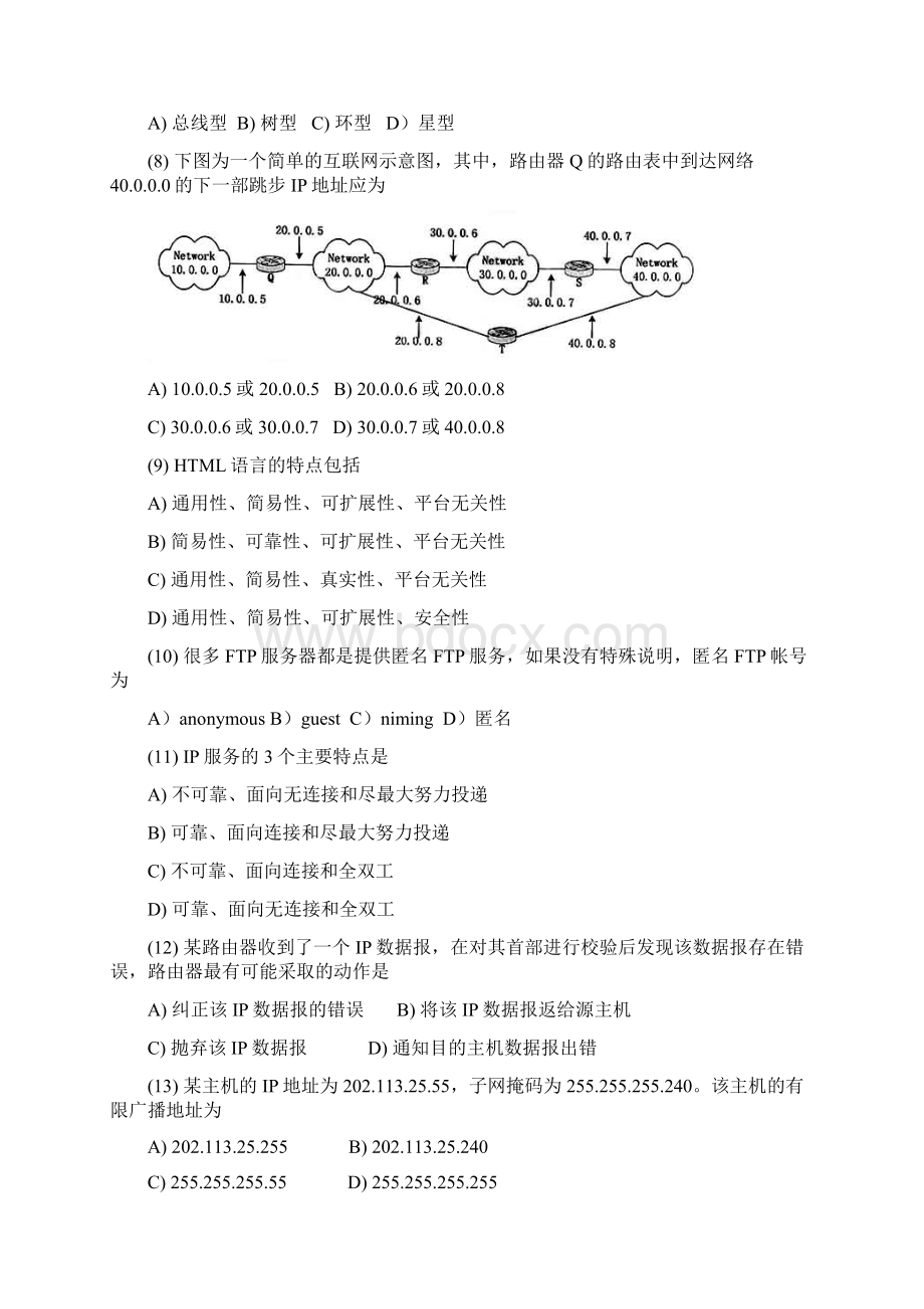 计算机三级网络第五章测试.docx_第2页