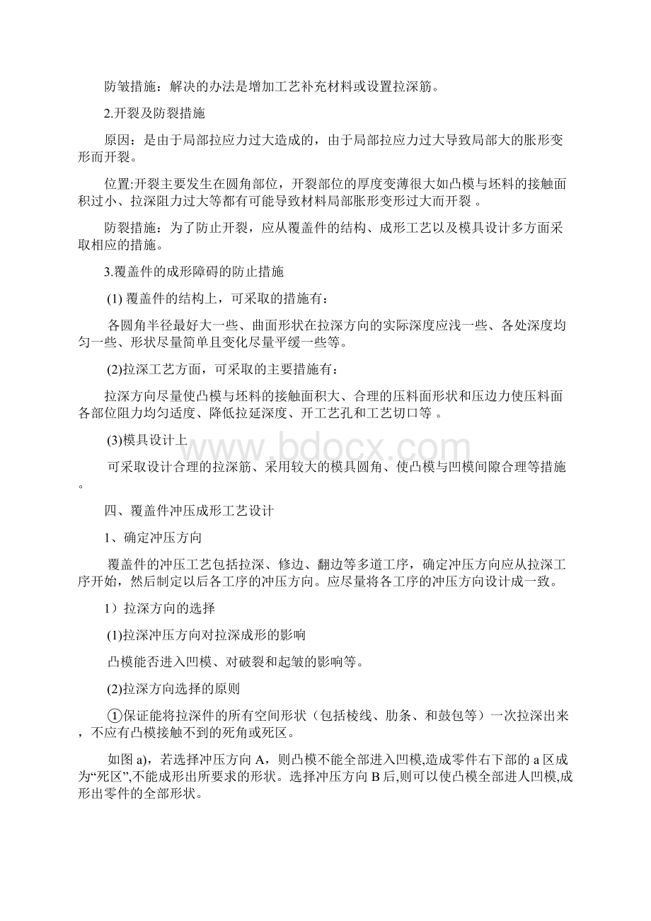 汽车覆盖件拉延起皱开裂的影响因素及控制措施Word文档下载推荐.docx_第3页