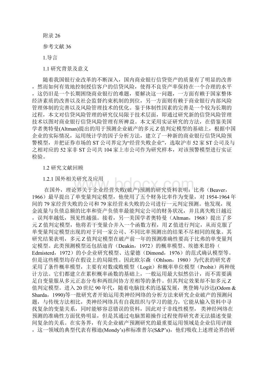 国内商业银行信贷资产.docx_第3页