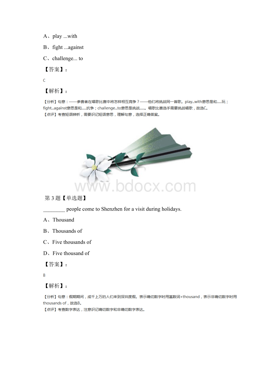 英语八年级上册牛津版课后练习Word文件下载.docx_第2页