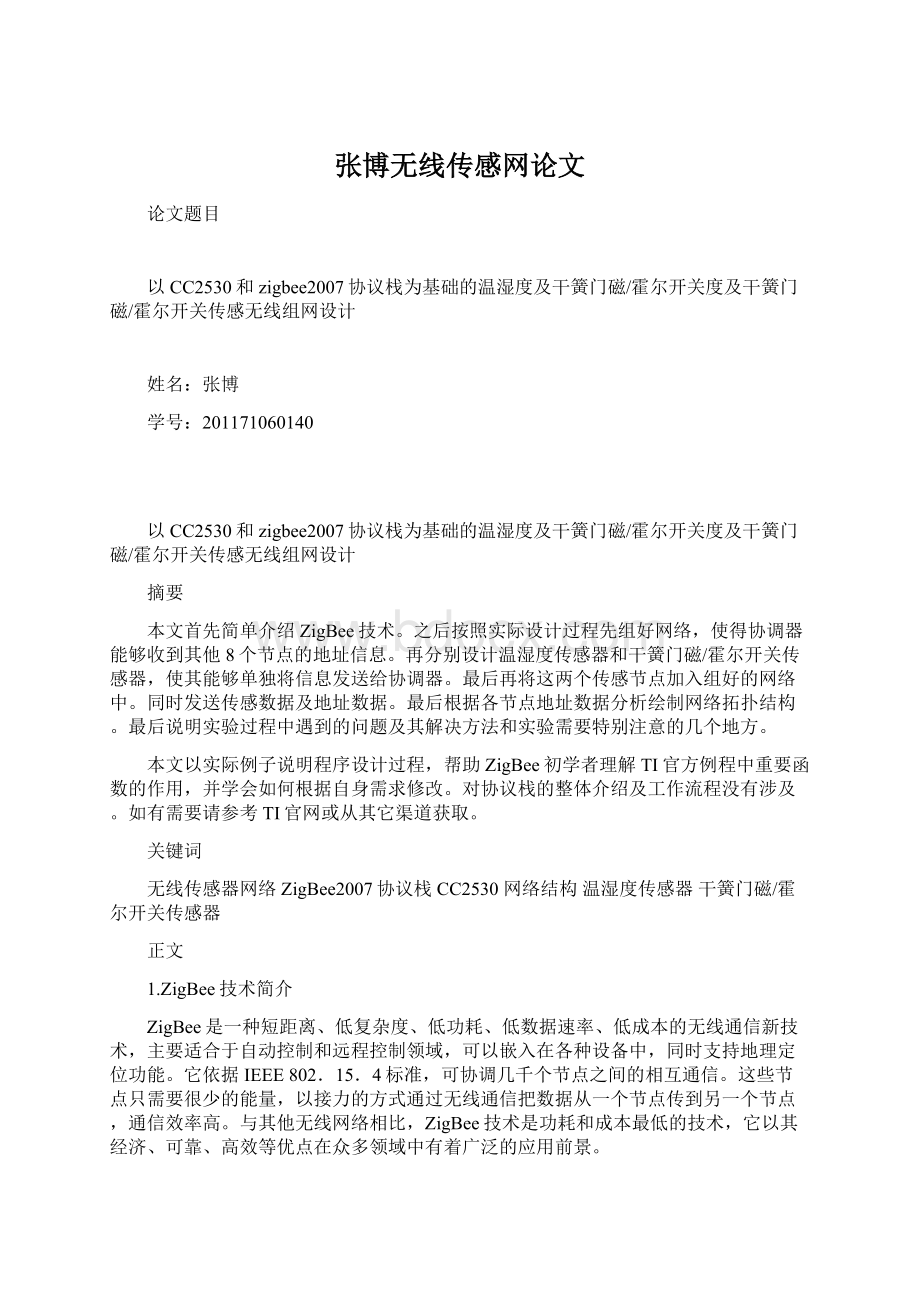 张博无线传感网论文.docx_第1页