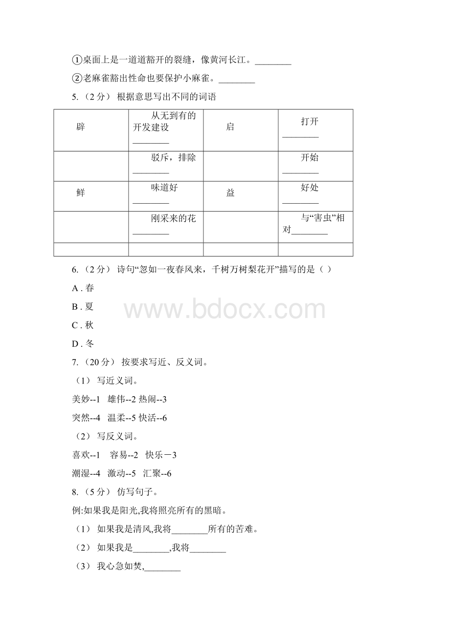 人教统编版三年级上学期语文第22课《父亲树林和鸟》同步练习II卷.docx_第2页