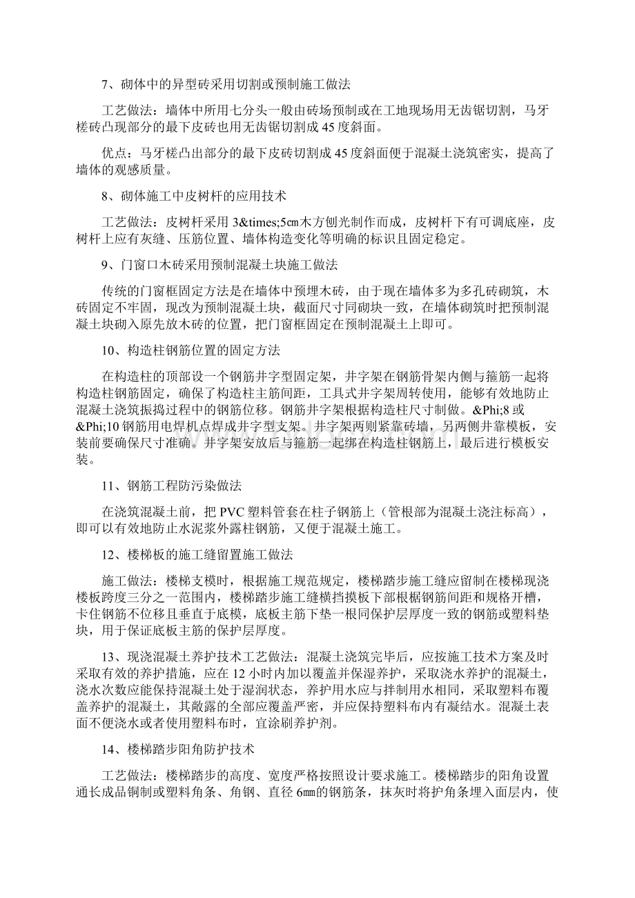 这34种细部施工工法做工程的一定要精读Word格式.docx_第3页