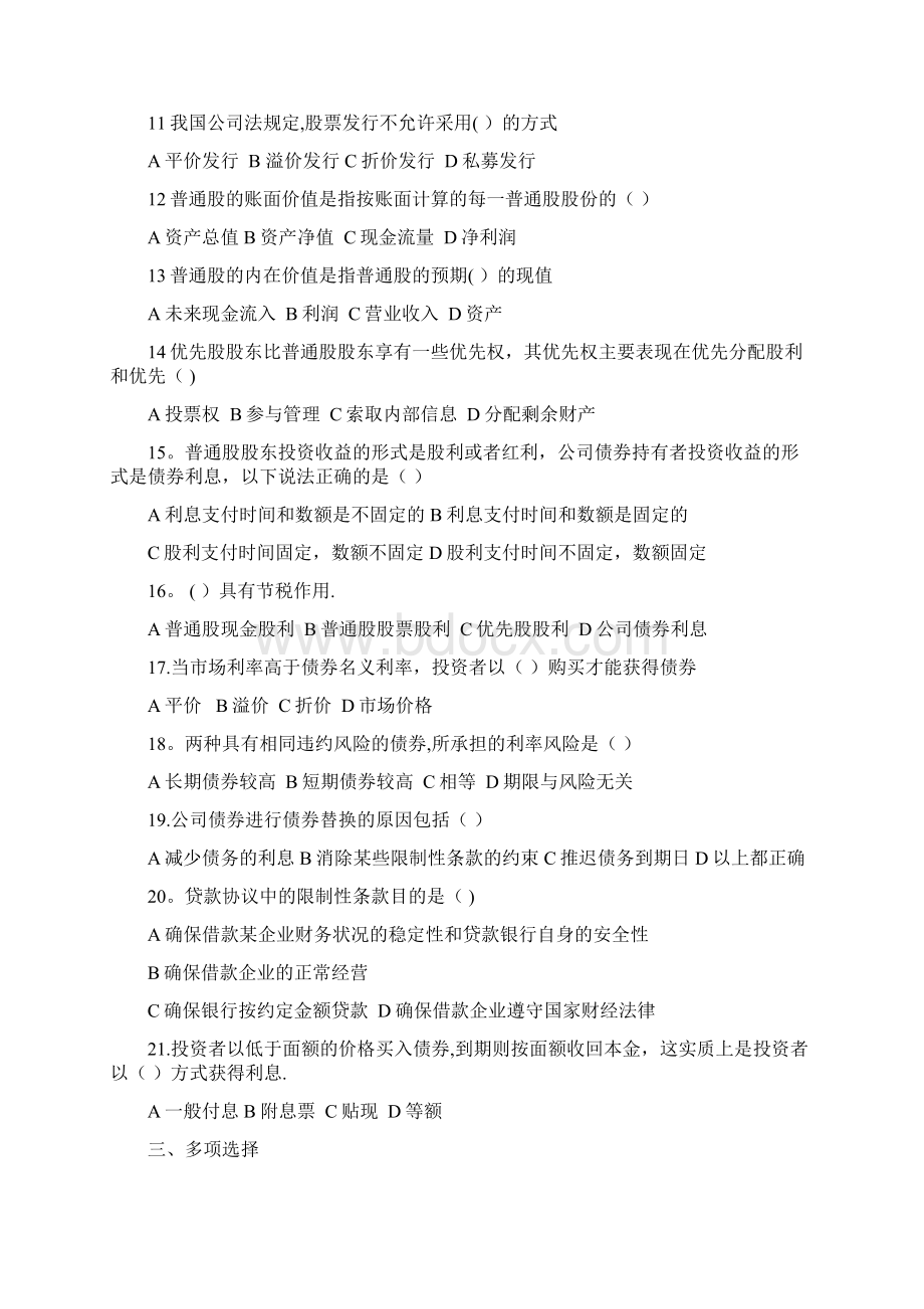 中级财务管理复习题611Word下载.docx_第2页