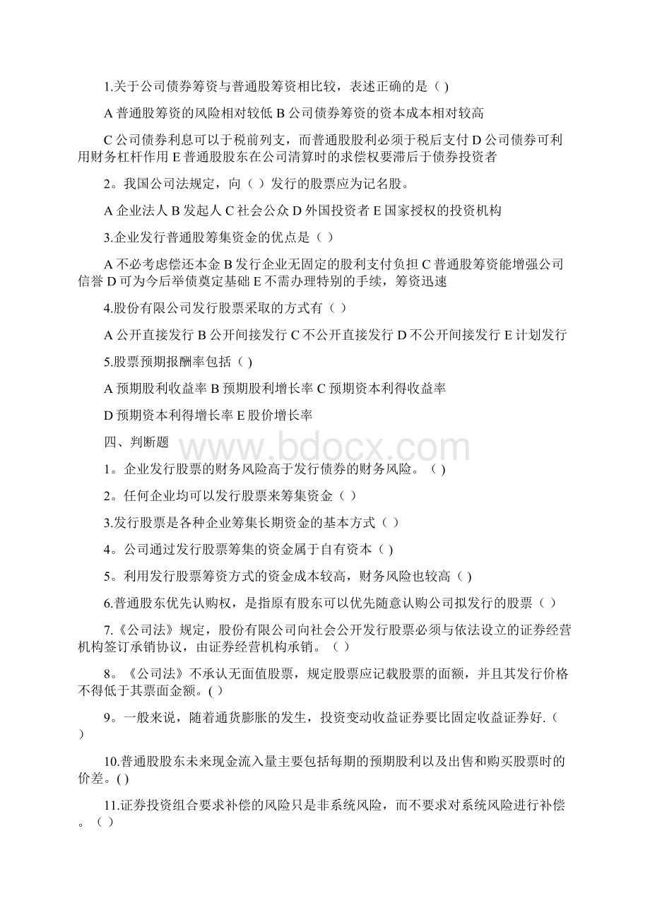 中级财务管理复习题611Word下载.docx_第3页