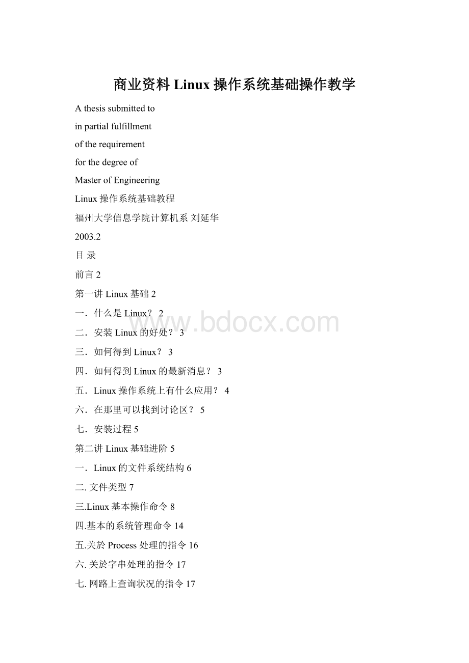 商业资料Linux 操作系统基础操作教学.docx_第1页